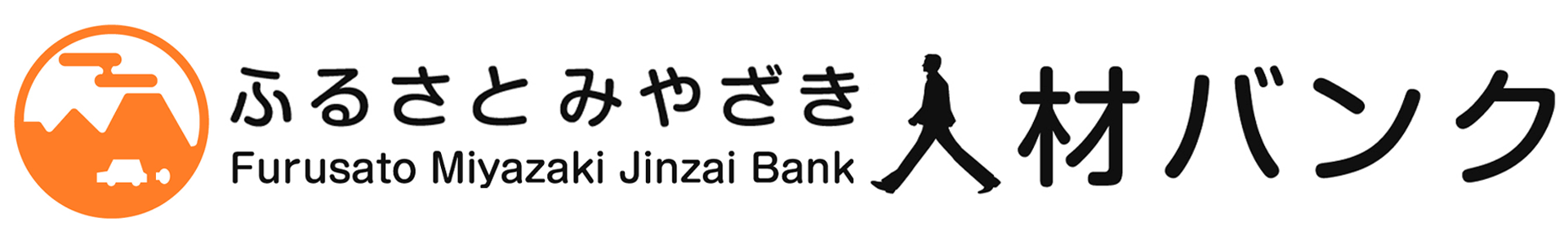 ふるさとみやざき人材バンク